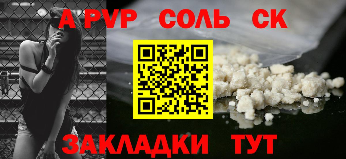 Alpha-PVP СК  Вход с VPN  дарнет шоп  A-PVP СК КРИС  Рузаевка  Alpha PVP Соль 