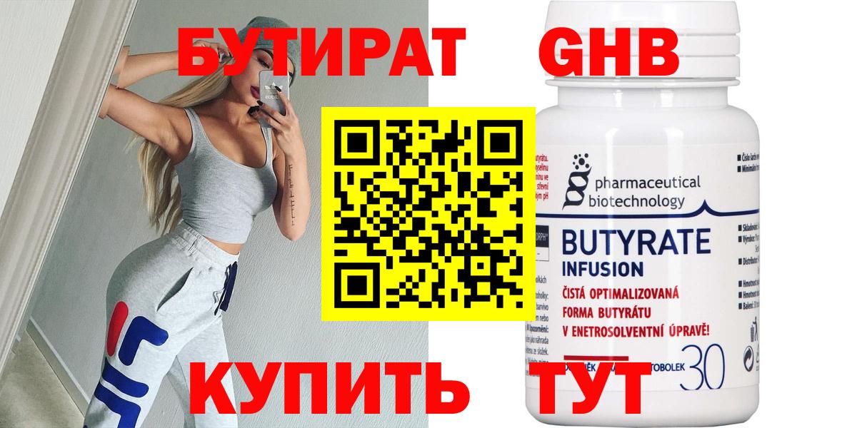 Рузаевка  БУТИРАТ вода  Вход с VPN 