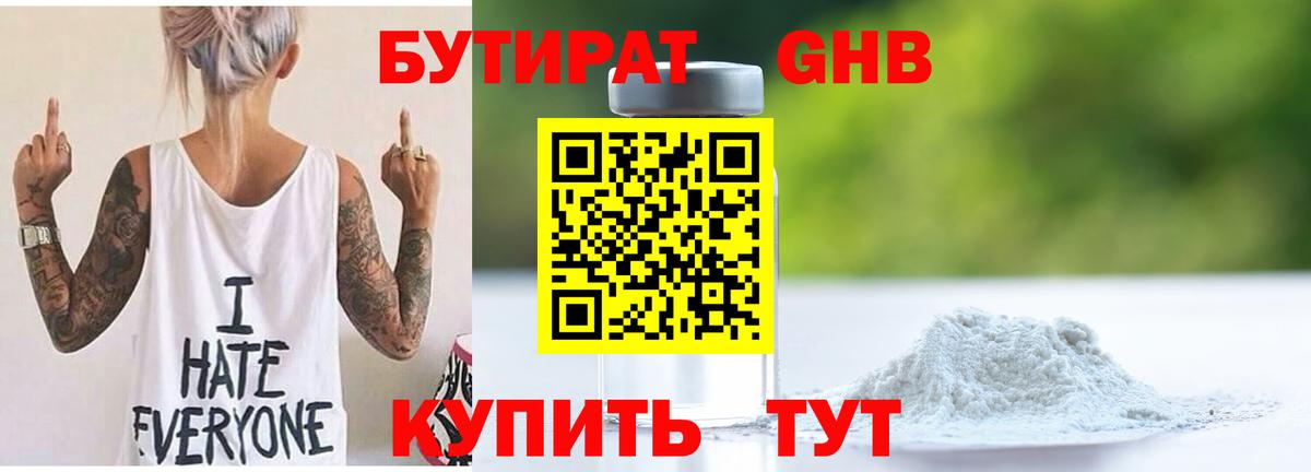БУТИРАТ бутик Рузаевка