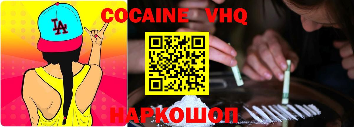 Cocaine Эквадор  Кокаин  Рузаевка  Вход с VPN  КОКАИН 98% 