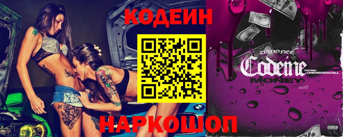 Кодеин напиток Lean (лин) Рузаевка